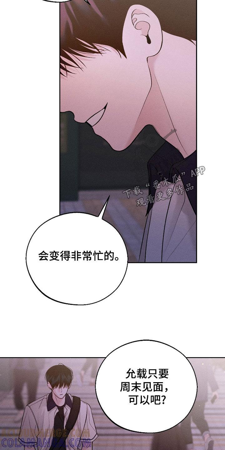 《我的救世主》第84章：【第二季】喜极而泣 第7页