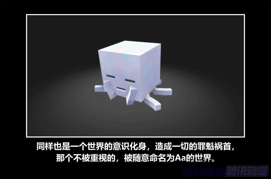 《我的世界：晨曦传记番外》只有对战的世概11 第55页
