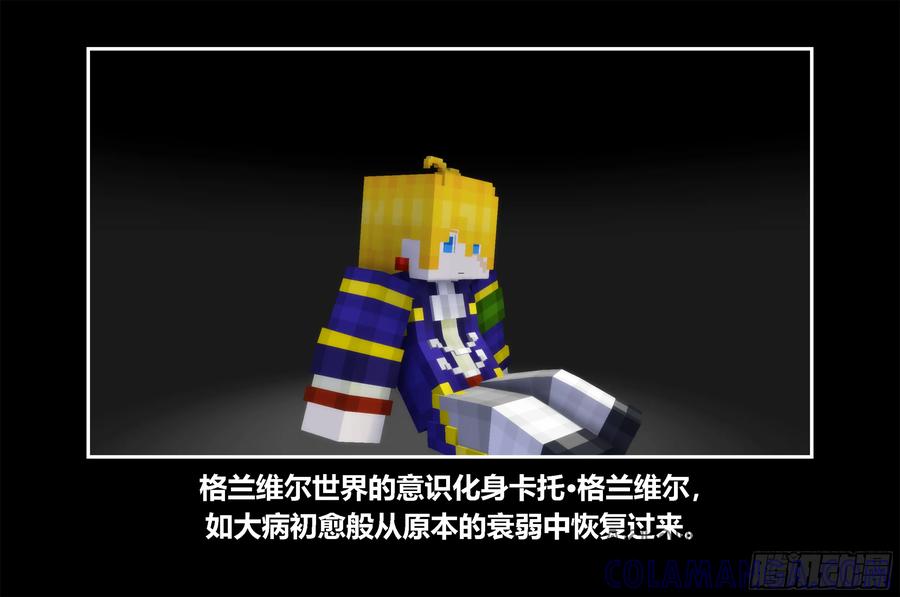 《我的世界：晨曦传记番外》只有对战的世概11 第52页