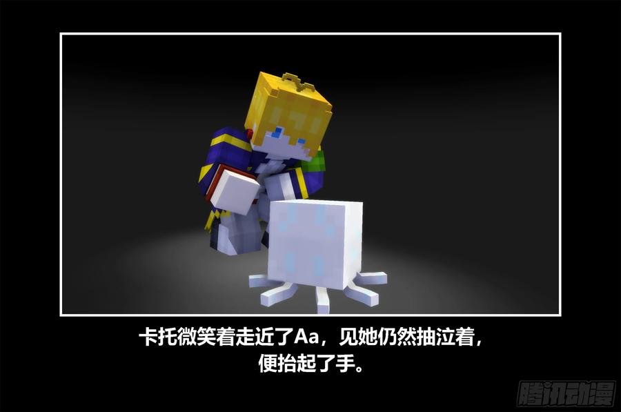 《我的世界：晨曦传记番外》只有对战的世概11 第56页