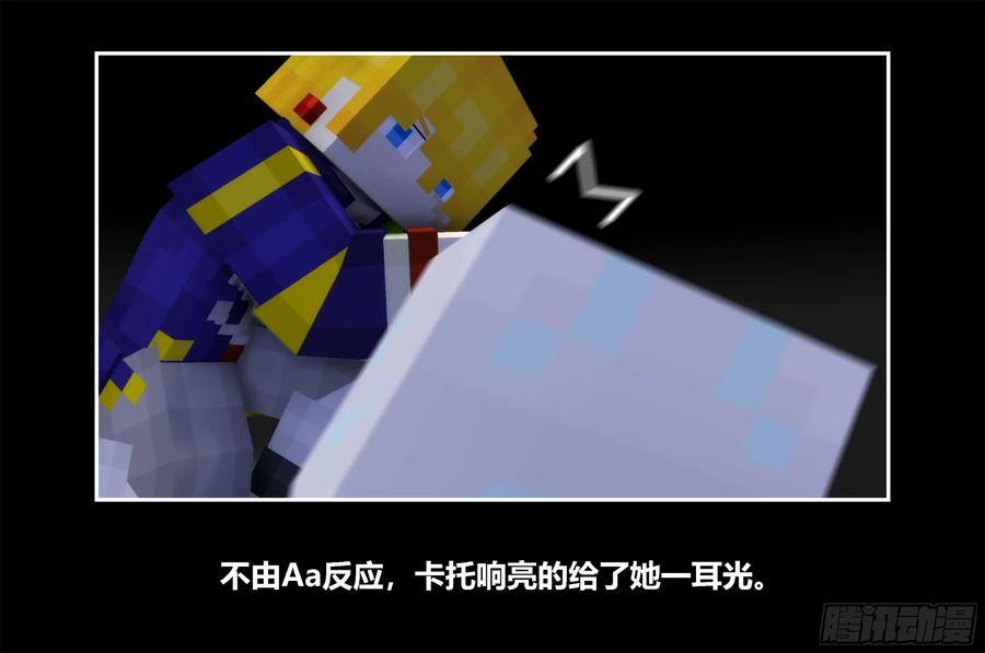《我的世界：晨曦传记番外》只有对战的世概11 第57页