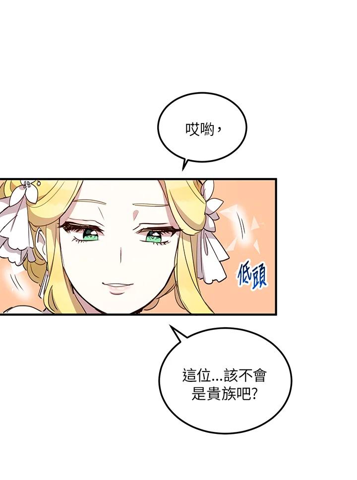 公爵中了爱情魔咒 - 第9话 - 第60张图