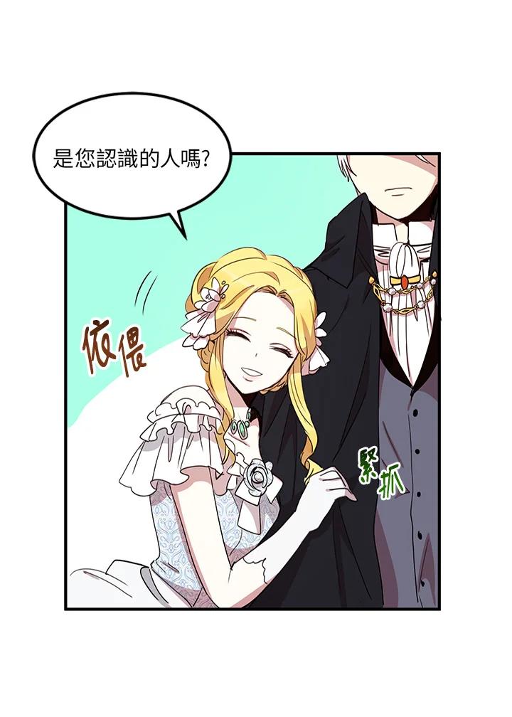 公爵中了爱情魔咒 - 第9话 - 第57张图