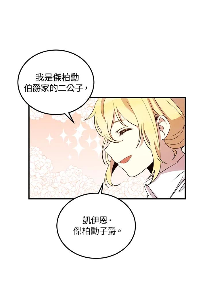 公爵中了爱情魔咒 - 第9话 - 第17张图