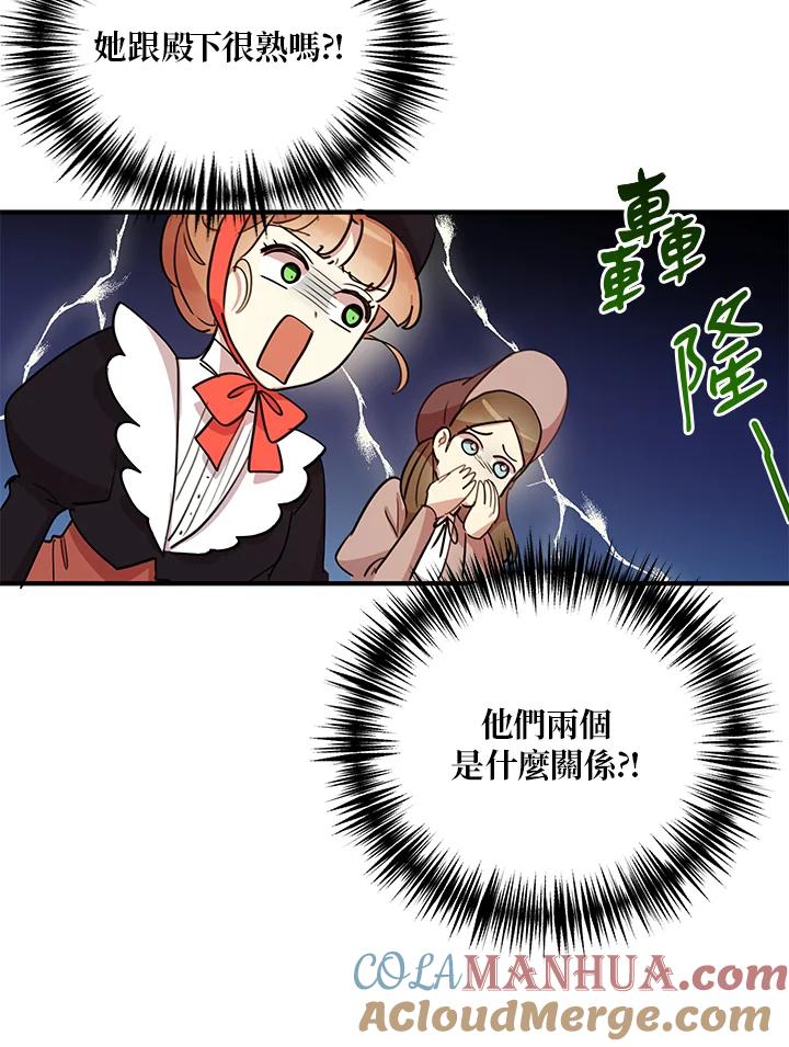 公爵中了爱情魔咒 - 第9话 - 第40张图