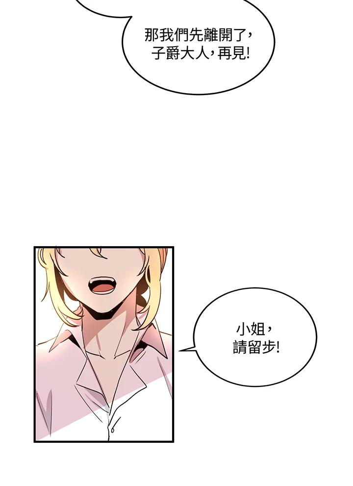 公爵中了爱情魔咒 - 第9话 - 第20张图