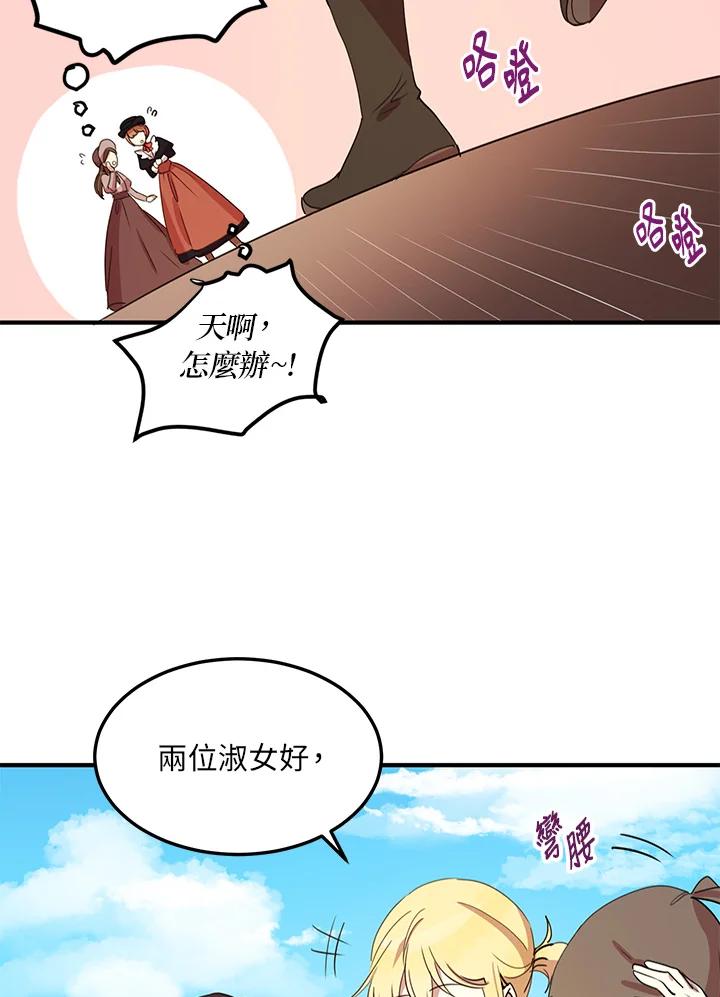 公爵中了爱情魔咒 - 第9话 - 第11张图