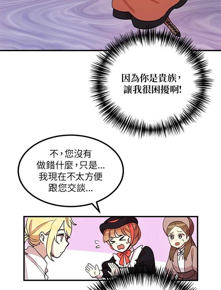 公爵中了爱情魔咒 - 第9话 - 第24张图