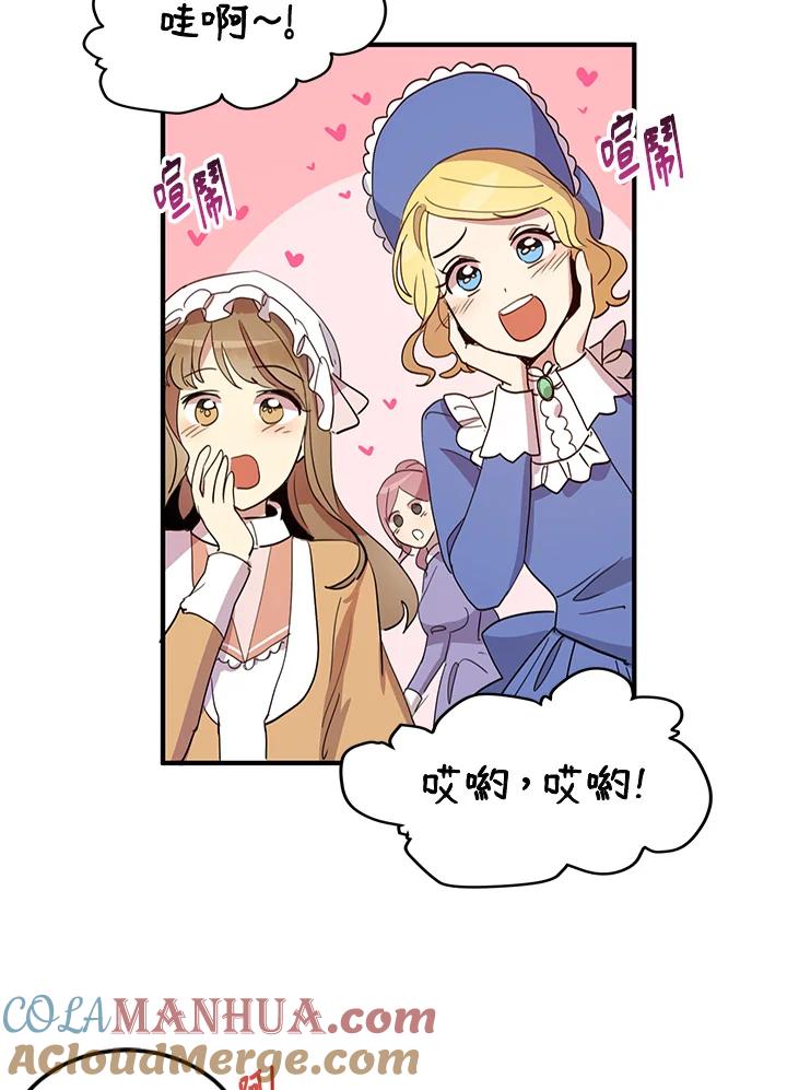 公爵中了爱情魔咒 - 第9话 - 第7张图