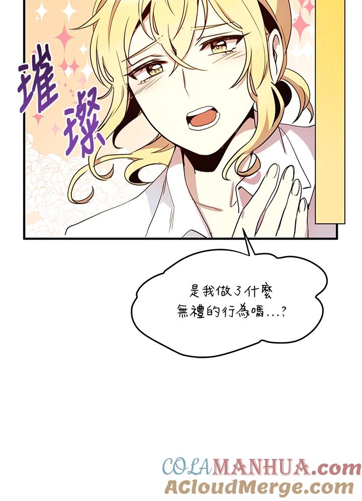 公爵中了爱情魔咒 - 第9话 - 第22张图