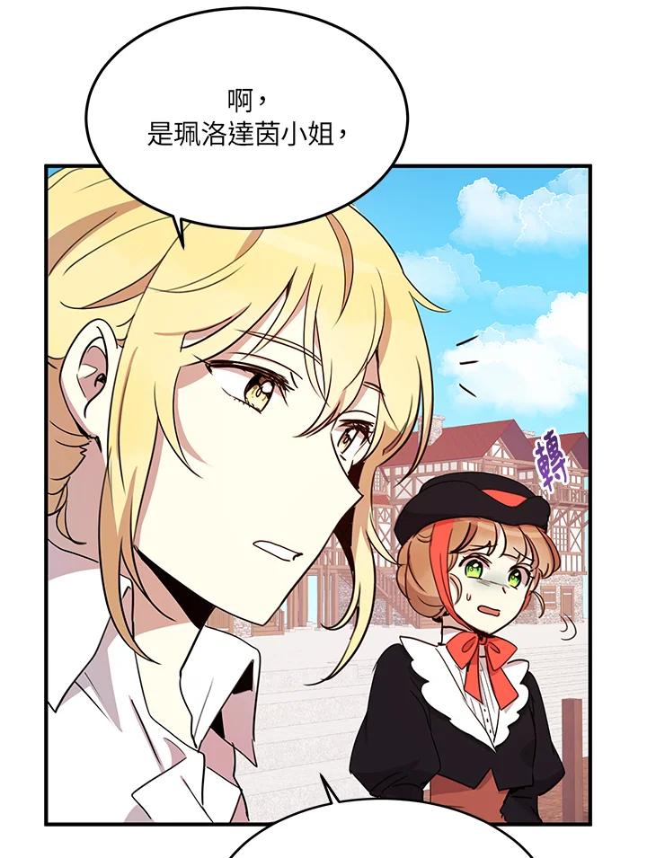 公爵中了爱情魔咒 - 第9话 - 第41张图