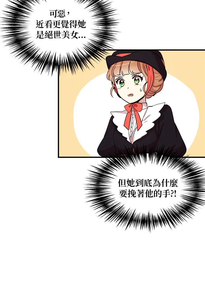 公爵中了爱情魔咒 - 第9话 - 第59张图