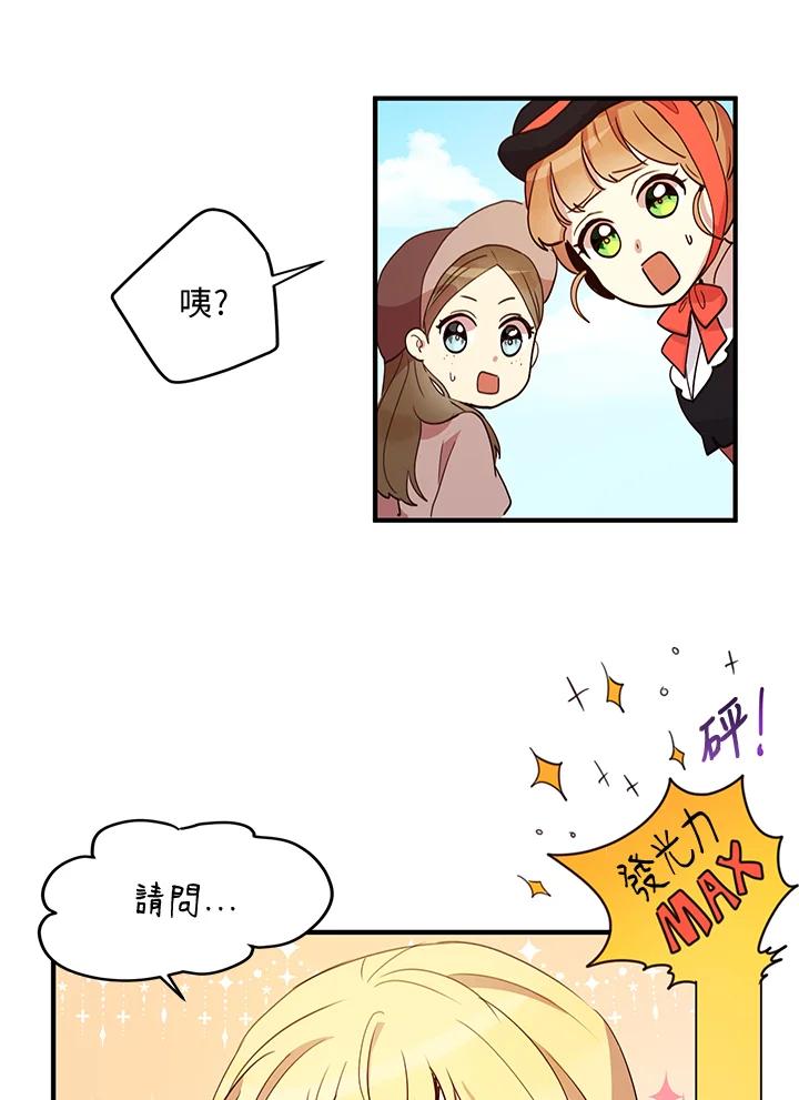 公爵中了爱情魔咒 - 第9话 - 第21张图