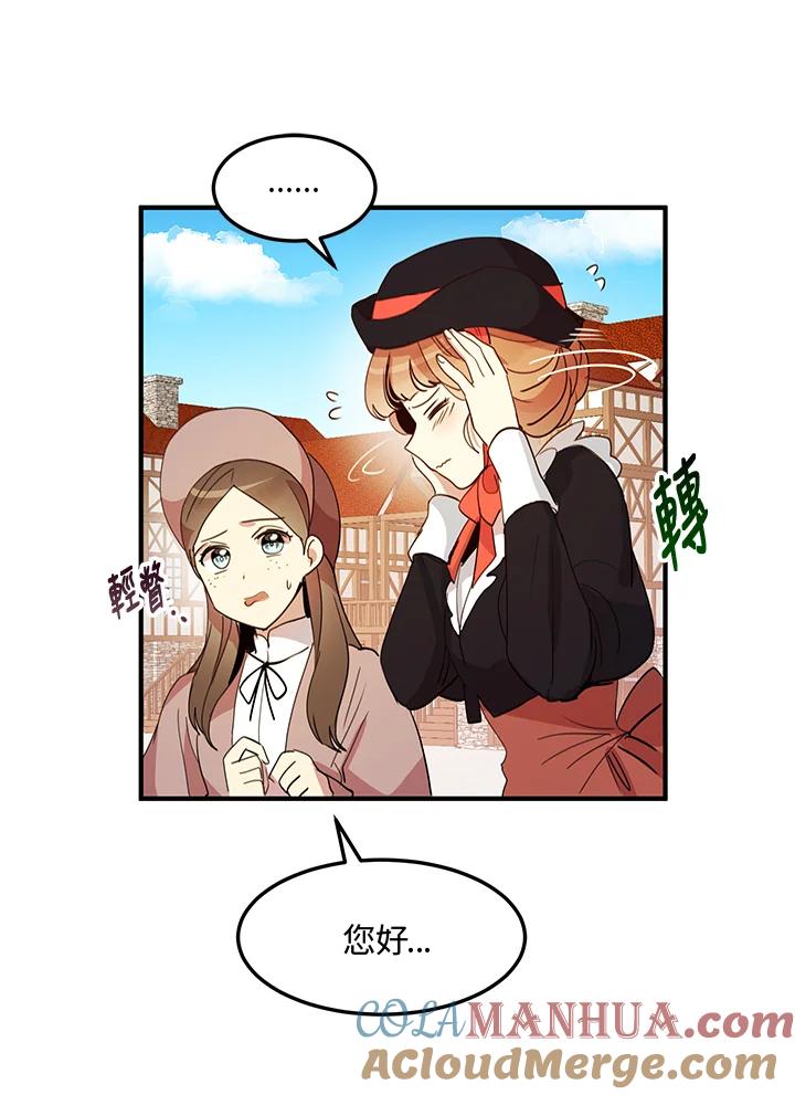 公爵中了爱情魔咒 - 第9话 - 第13张图