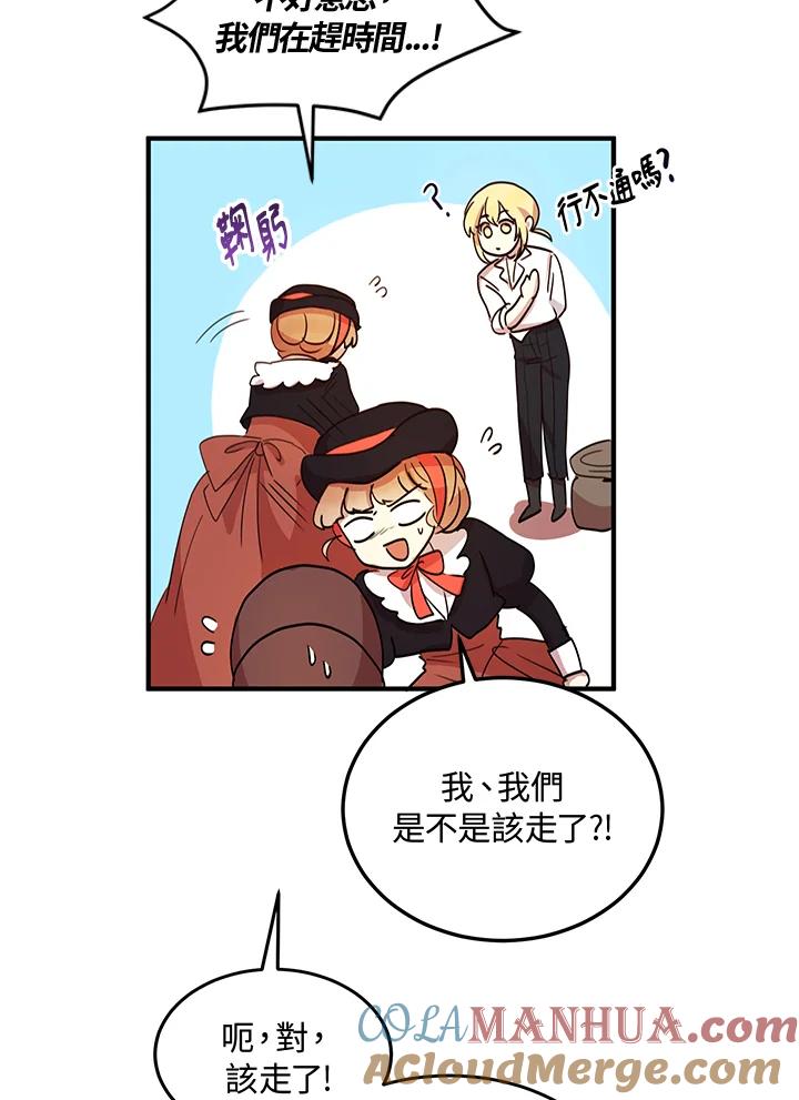 公爵中了爱情魔咒 - 第9话 - 第19张图