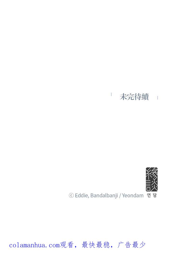 公爵中了爱情魔咒 - 第9话 - 第72张图