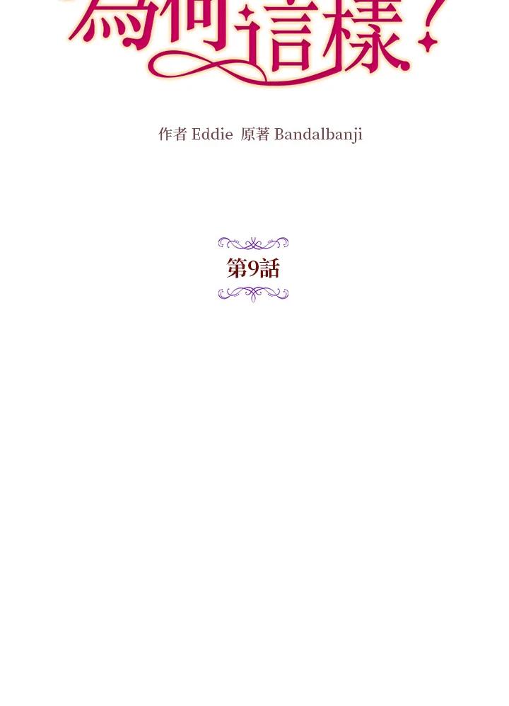 公爵中了爱情魔咒 - 第9话 - 第5张图