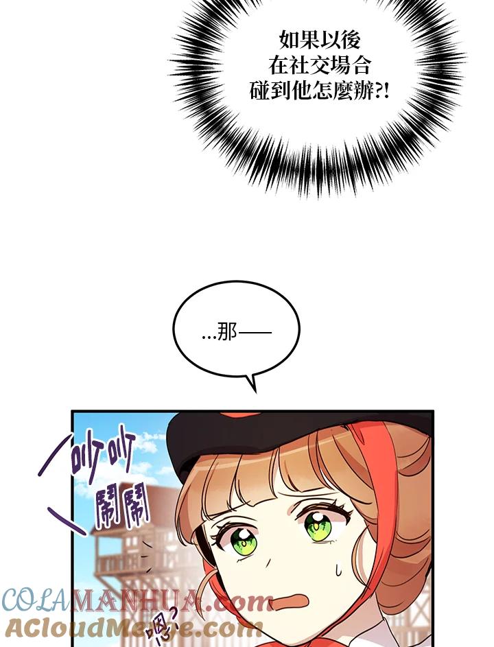 公爵中了爱情魔咒 - 第9话 - 第25张图