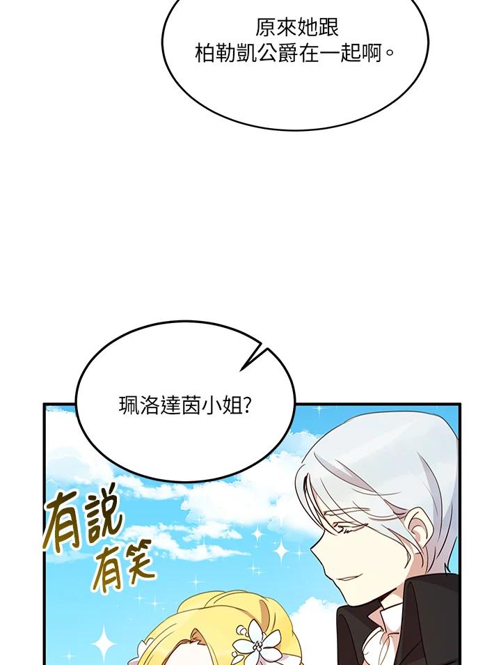 公爵中了爱情魔咒 - 第9话 - 第42张图