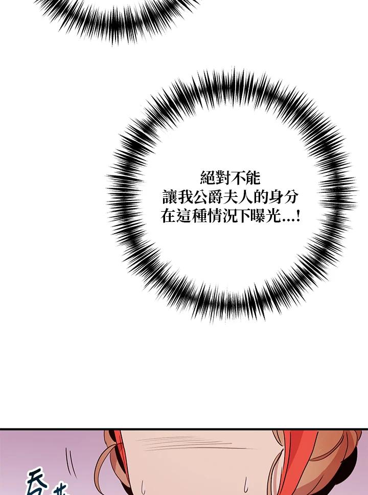 公爵中了爱情魔咒 - 第9话 - 第65张图