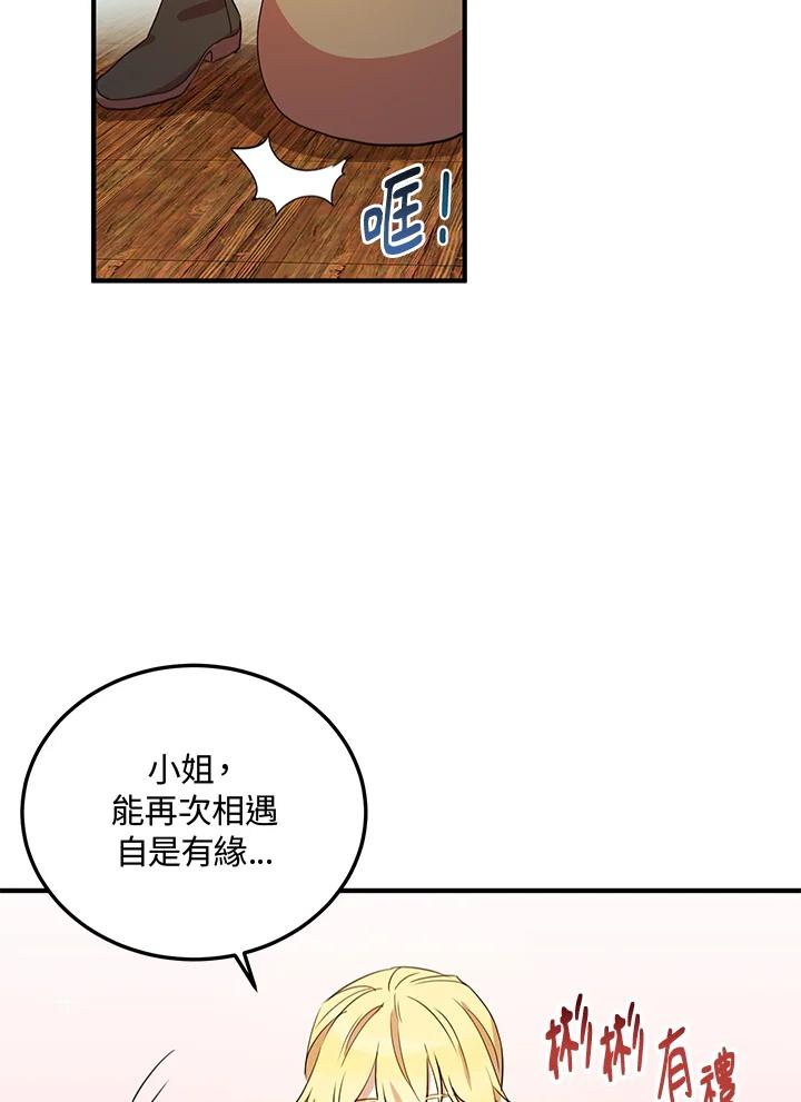 公爵中了爱情魔咒 - 第9话 - 第15张图