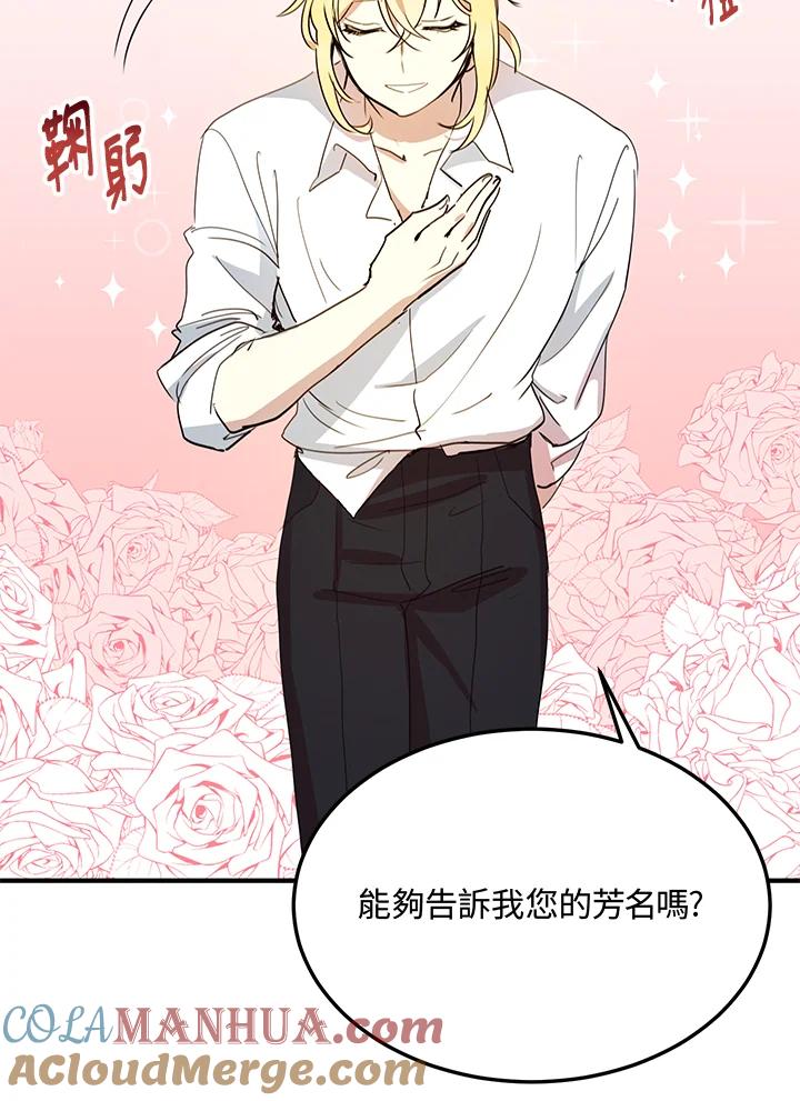 公爵中了爱情魔咒 - 第9话 - 第16张图