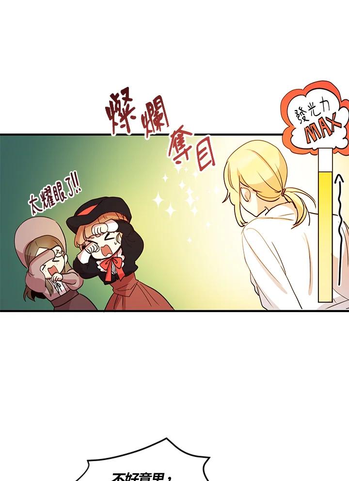 公爵中了爱情魔咒 - 第9话 - 第18张图