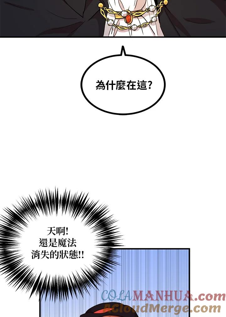 公爵中了爱情魔咒 - 第9话 - 第55张图