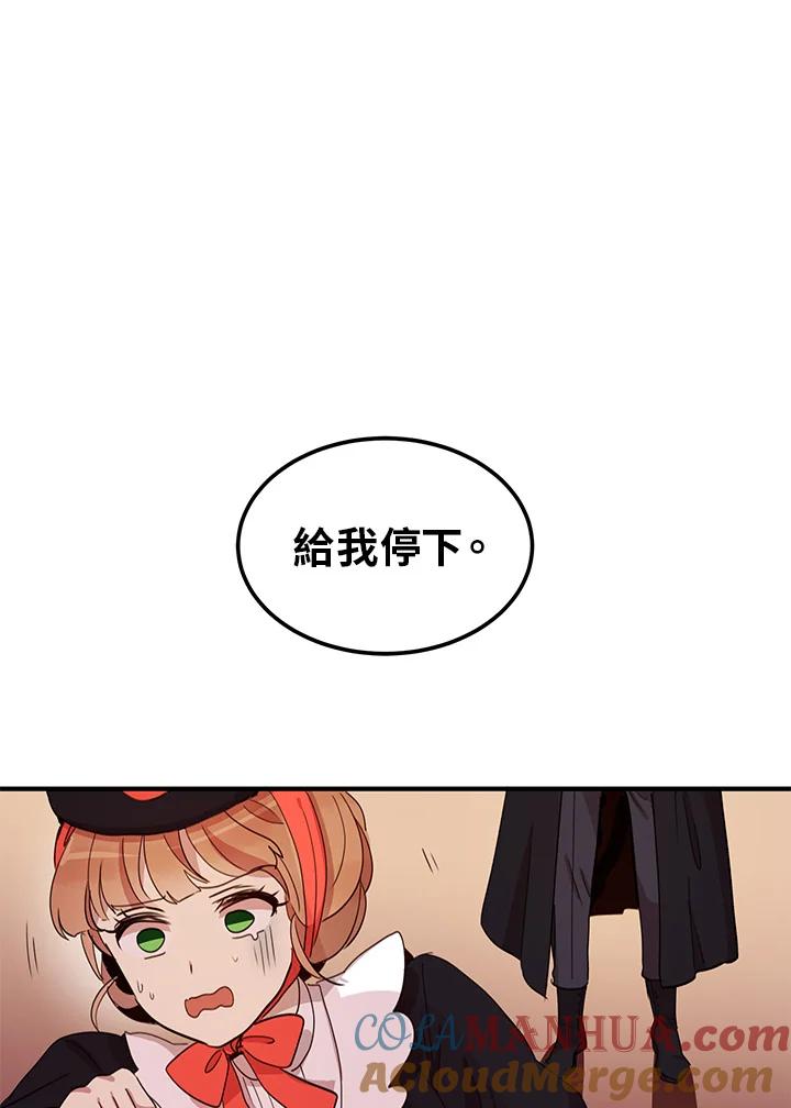 公爵中了爱情魔咒 - 第9话 - 第52张图