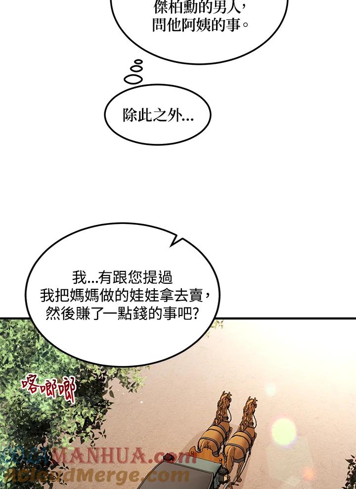 公爵中了爱情魔咒 - 第99话 - 第48张图