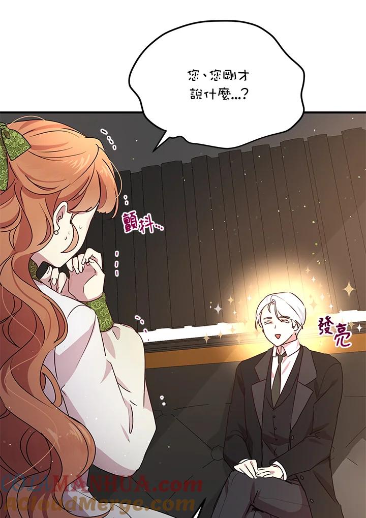 公爵中了爱情魔咒 - 第99话 - 第63张图