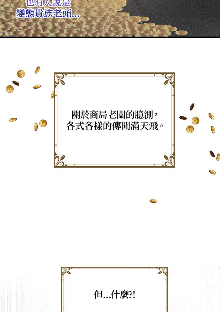 公爵中了爱情魔咒 - 第99话 - 第67张图