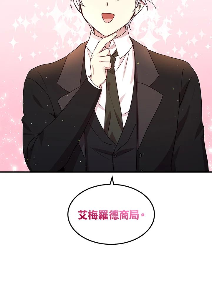 公爵中了爱情魔咒 - 第99话 - 第61张图