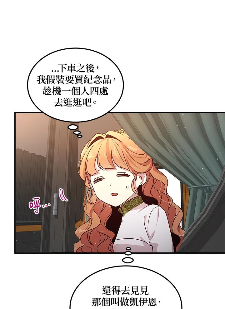 公爵中了爱情魔咒 - 第99话 - 第47张图