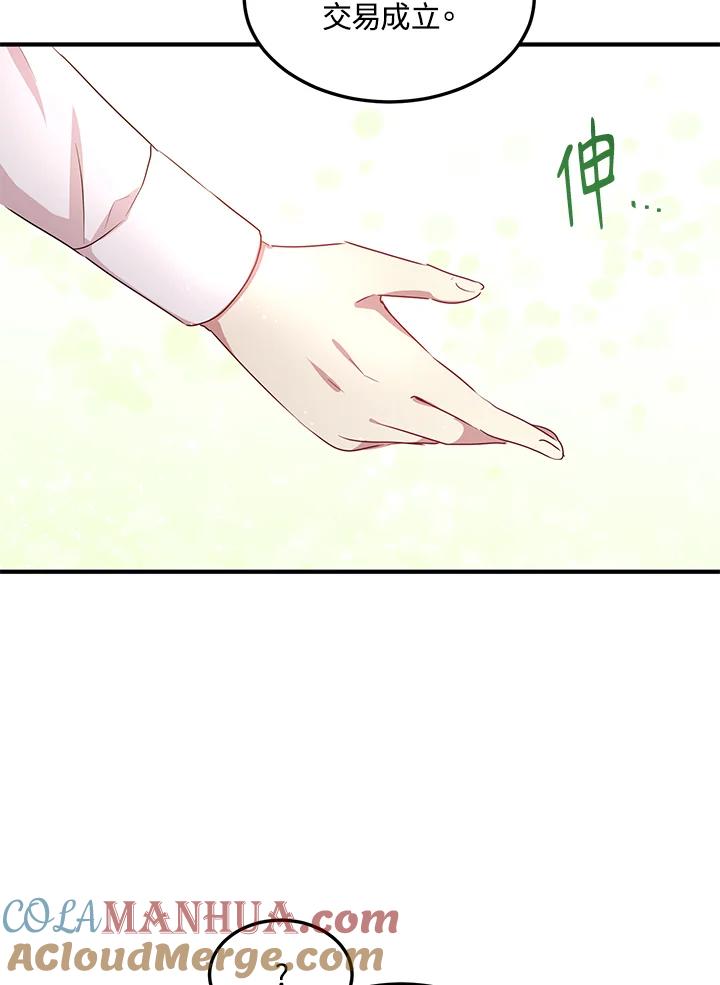 公爵中了爱情魔咒 - 第99话 - 第33张图