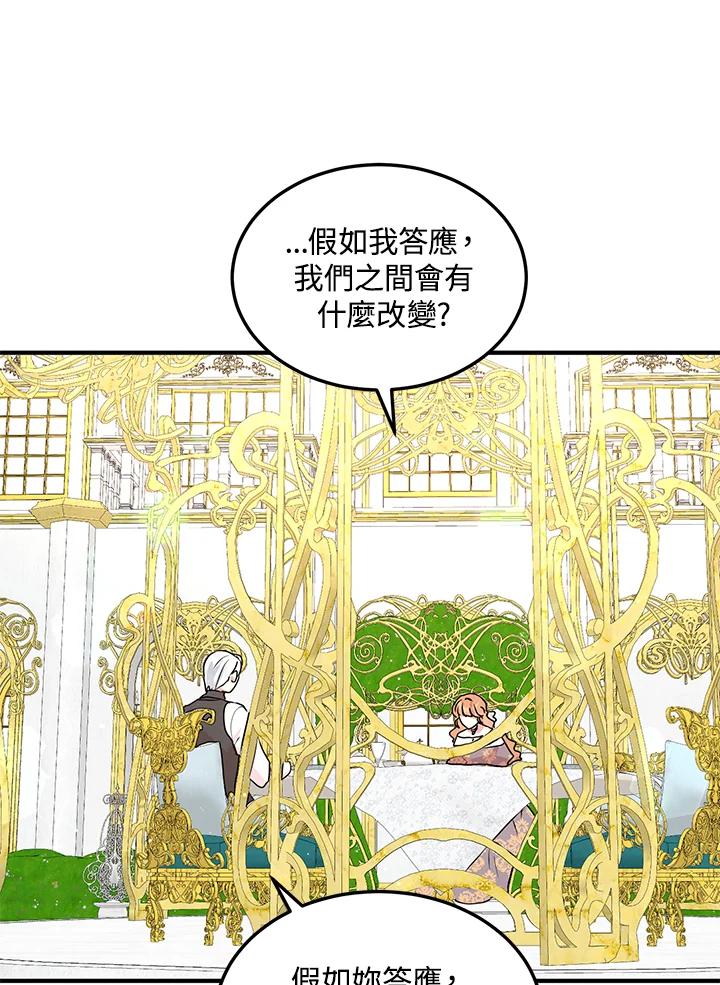 公爵中了爱情魔咒 - 第99话 - 第28张图