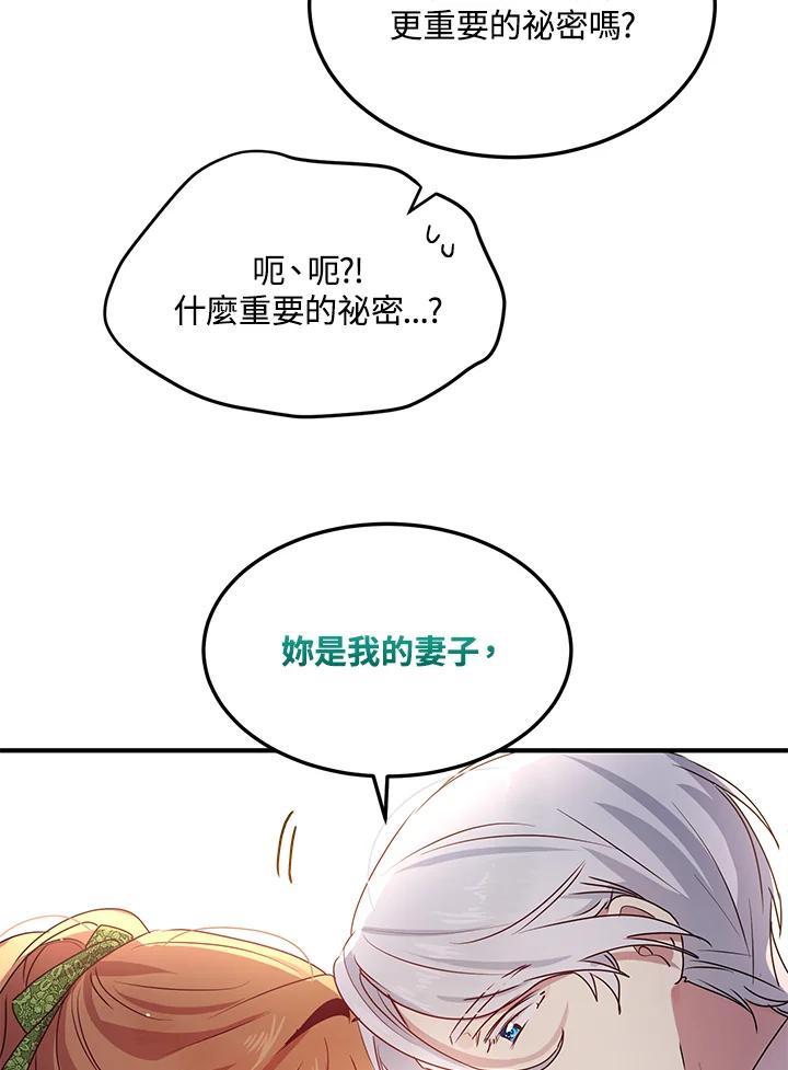 公爵中了爱情魔咒 - 第99话 - 第70张图