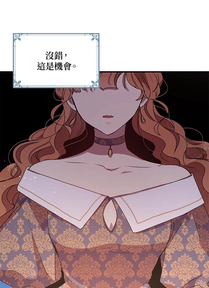 公爵中了爱情魔咒 - 第99话 - 第4张图