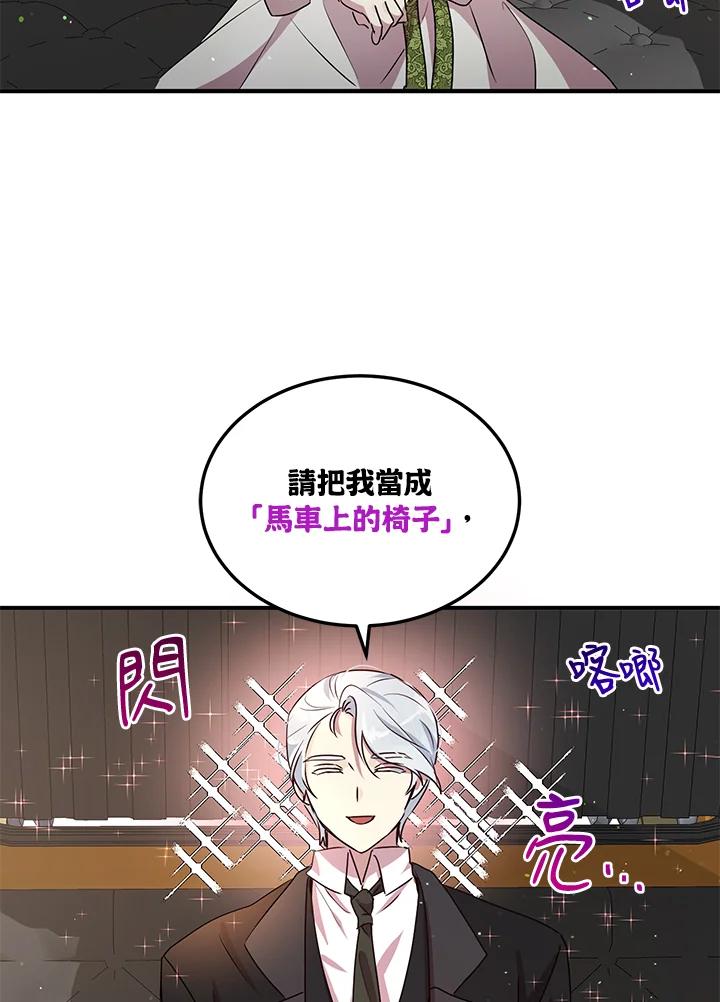 公爵中了爱情魔咒 - 第99话 - 第44张图