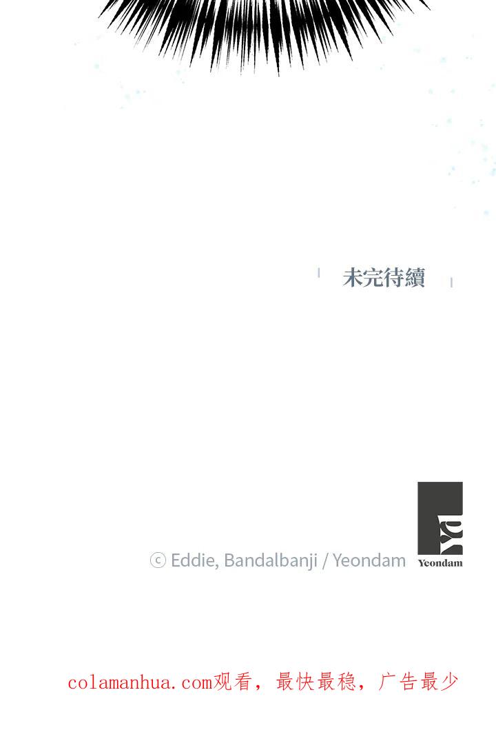 公爵中了爱情魔咒 - 第99话 - 第79张图