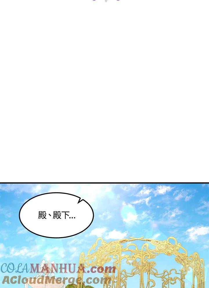 公爵中了爱情魔咒 - 第99话 - 第9张图