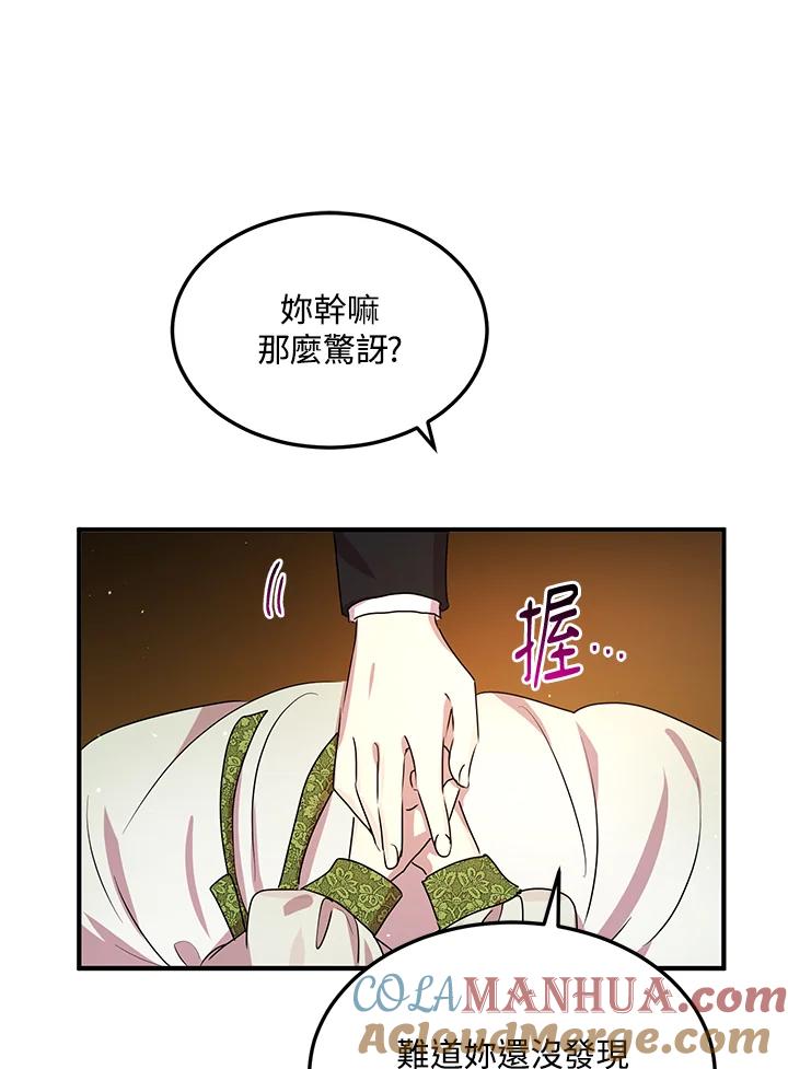 公爵中了爱情魔咒 - 第99话 - 第69张图