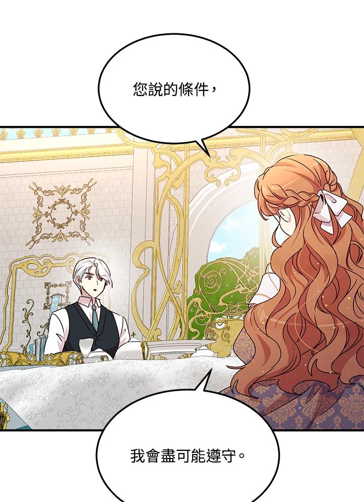 公爵中了爱情魔咒 - 第99话 - 第17张图