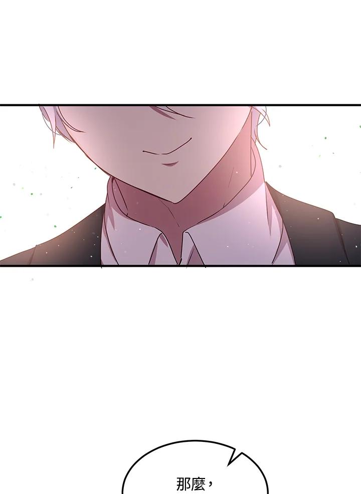 公爵中了爱情魔咒 - 第99话 - 第32张图