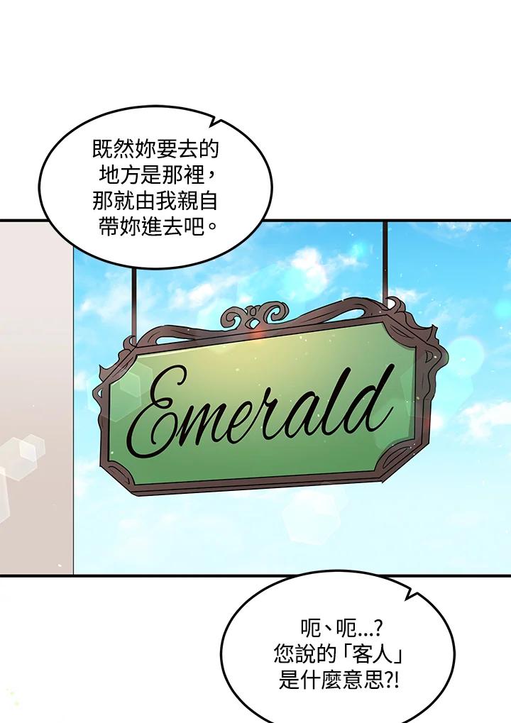 公爵中了爱情魔咒 - 第99话 - 第58张图