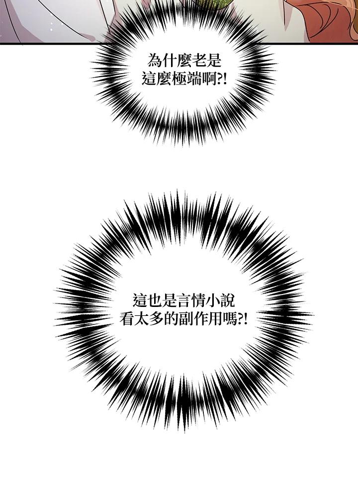 公爵中了爱情魔咒 - 第99话 - 第52张图