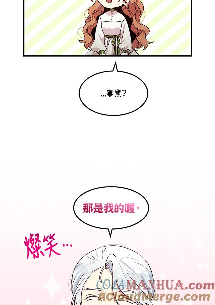 公爵中了爱情魔咒 - 第99话 - 第60张图