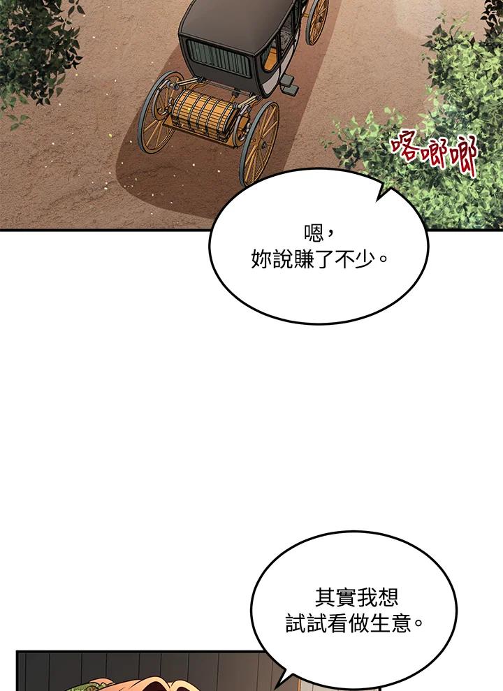 公爵中了爱情魔咒 - 第99话 - 第49张图