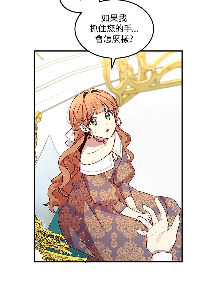 公爵中了爱情魔咒 - 第99话 - 第34张图