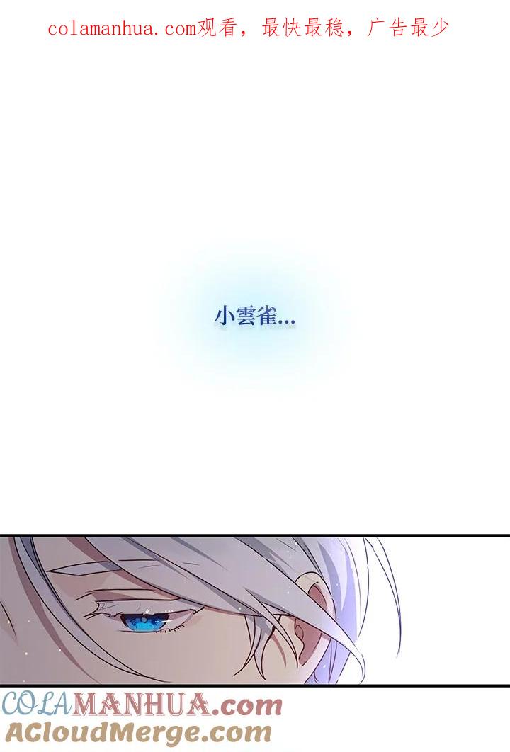 公爵中了爱情魔咒 - 第99话 - 第1张图